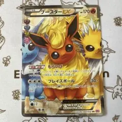 ブースターEX RR CP3 ポケキュンコレクション 007/032