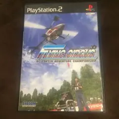 Play Station 2 Flying Circus フライングサーカス
