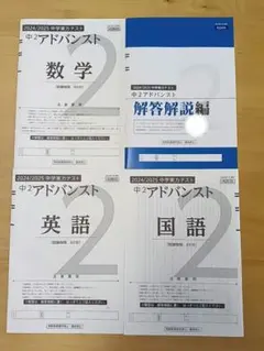 Z-KAI アドバンストトレーニング　中2 stage2 Z会　英語　数学　国語 Z-KAI アドバンストトレーニング 中2 stage2 Z会 英語 数学 国語