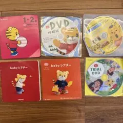 こどもちゃれんじDVD セット　体験版