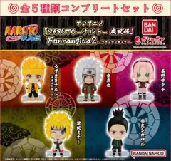 NARUTO-ナルト- 疾風伝 Funrangiua02 コンプリートセット