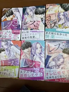レス 1〜6巻セット