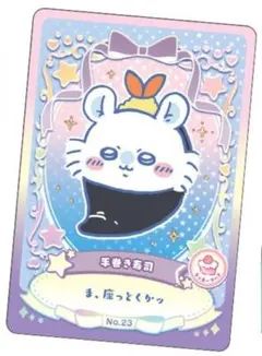 ちいかわ　ウエハース　ラッキーカードコレクション２　ラッキーフード