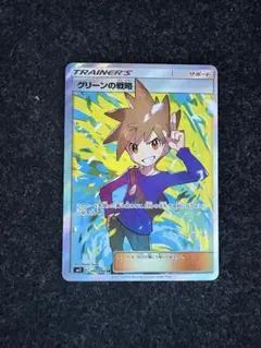 ポケモンカード　グリーンの戦略 SR　2枚まとめ売り グリーンの戦略【ポケモンカードトレカ高価買取価格査定：トレコロ】