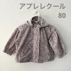 アプレレクール 花柄 ウィンドブレーカー ナイロン ジャケット 80