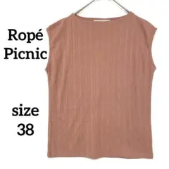 ロペピクニック　ノースリーブ　ニット　リブ編み　38 ブラウン