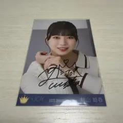 ≒JOY ニアジョイ 村山結香 直筆 生写真 スイートシックスティーン
