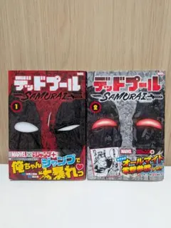 希少】デッドプール：SAMURAI 初版 帯付 DEADPOOL マンガ 1巻 - メルカリ