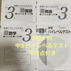 2025年最新】ハイレベルテスト 早稲田アカデミーの人気アイテム