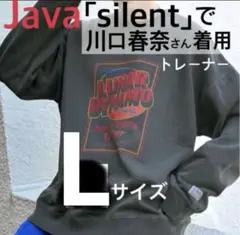 大人気Java【川口春奈さん着用】ドラマ【サイレント】古着風トレーナー【L】美品