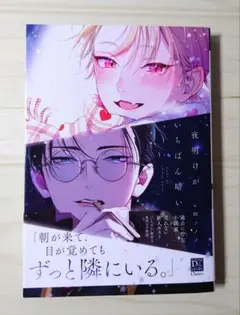 夜明けがいちばん暗い