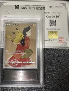 【ARS10+】ピカチュウ　見返り美人　プロモ　ARS鑑定10+ 取得率17% ARS10+】ピカチュウ 見返り美人 プロモ ARS鑑定10+ 取得率17