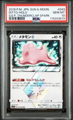 美品】メタモン♢ PR SM7a 043/060 プリズムスター - メルカリ