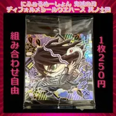 鬼滅の刃 ディフォルメシールウエハース 其ノ十四 伊黒小芭内 ★★★のサムネイル