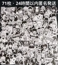 HUNTER X HUNTER ハンターハンター　ステッカー　モノクロ 71枚