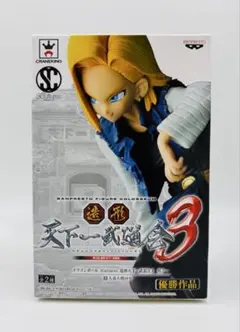 ドラゴンボール 造形天下一武道会3 其ノ一 人造人間18号