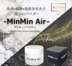 【新品未使用】MinMin Air ミンミンエアー 2026年最新】MinMin airの人気アイテム - メルカリ