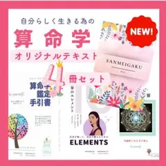 算命学教材セット(本科) 2025年最新】算命学テキストの人気アイテム - メルカリ