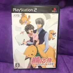 純情ロマンチカ〜恋のドキドキ大作戦〜　ps2