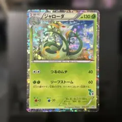 ジャローダ ポケモンカードゲームBW 「はじめてセット」 キラ 003/037のサムネイル