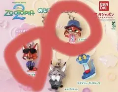 【新品未開封】ズートピア２ めじるしアクセサリー２ ２種セット