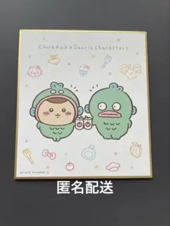 ちいかわ×サンリオキャラクターズ 色紙コレクション 色紙 くり