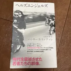 2026年最新】hells angelsの人気アイテム - メルカリ