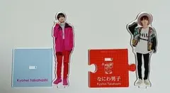 なにわ男子 高橋恭平 アクリルスタンド 20'夏、2022