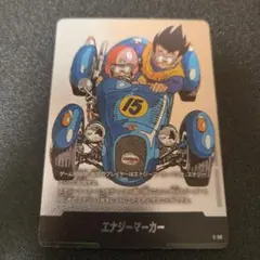 ドラゴンボール エナジーマーカー E-58