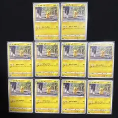 ポケモンカード ピカチュウ 10枚セット 027/071 まとめ売り