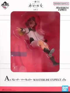 一番くじ 機動戦士ガンダム 水星の魔女 A賞 スレッタ・マーキュリー