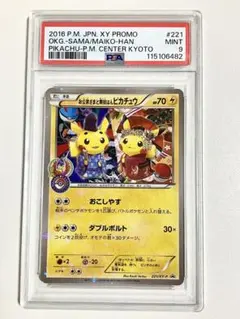 お公家さまと舞妓はんピカチュウ 【PSA10】 - メルカリ