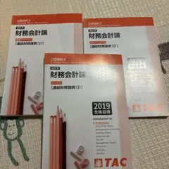 2026年最新】tac 公認会計士の人気アイテム - メルカリ