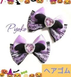 ヘアゴムリボンパープルブラックエンジェルハロウィン量産型ロリィタ