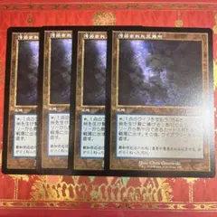 汚染された三角州 MTG 4枚 旧枠のサムネイル
