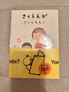 さくらえび
