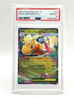 【PSA10】メガカイリュー MA Dragonite ポケモンカード 25 メガカイリューex RR MEGA DRAGONITE PSA10 - メルカリ