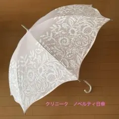 雨天晴天兼用　CLINIQUE 日傘　ノベルティ