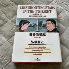 黄昏流星群 78巻 79巻 2冊セット 弘兼憲史 - メルカリ