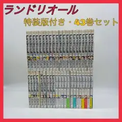 Landreaall　ランドリオール　漫画　全巻　セット　初版　帯付き 2025年最新】landreaall 全巻の人気アイテム - メルカリ