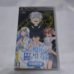 PSP「とある魔術の禁書目録 ＜インデックス＞」の詳細 - GAMEMAN