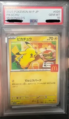 psa10 ピカチュウ マクドナルド プロモ P 020/M-P - メルカリ