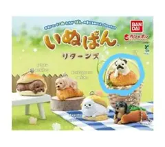 いぬぱん リターンズ パグ×カレーパン