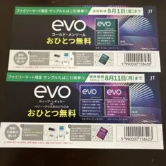 ファミリーマート限定　サンプルタバコ引換券　プルーム　evo