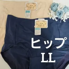 LLショーツ　ガードル　ヒップ　お尻　サポートショーツ