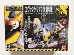 d*9様 エヴァンゲリオン　積みヴィネ　未開封