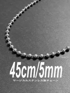 【ボールチェーンネックレス 5mm 45cm 1本】コムドット やまと d16