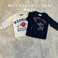 90サイズ白トレーナーと黒ロンT2点セット