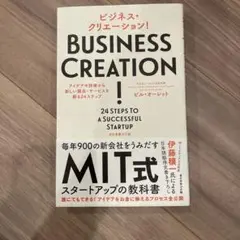 ビジネス・クリエーション! : アイデアや技術から新しい製品・サービスを創る2…