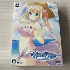 【中古:状態◎】この青空に約束を- 完全生産限定版 psvita